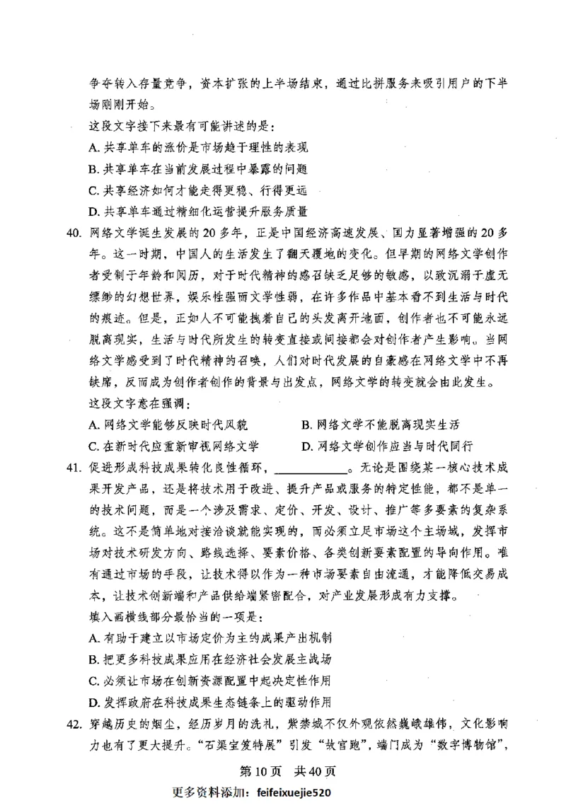 12行测极致模考（国考卷）题本_PDF密码解除_26吉林考备考资料包_11省考刷题包_20国考极致模考