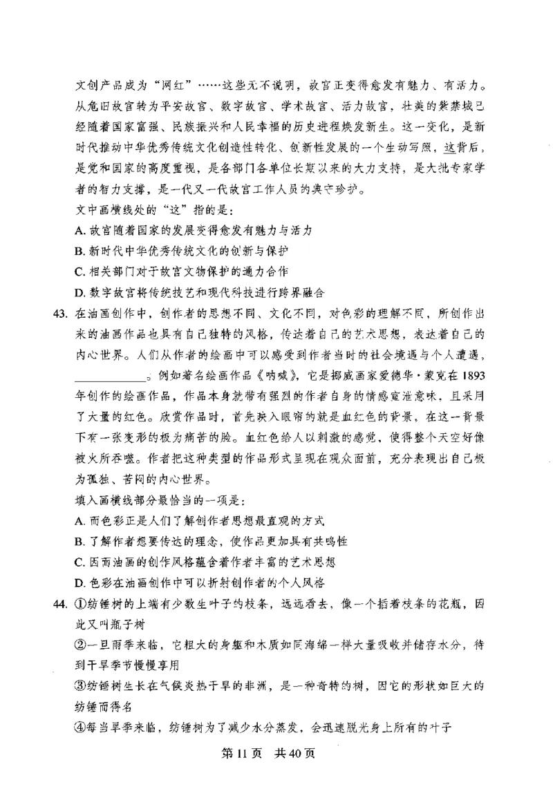 12行测极致模考（国考卷）题本_PDF密码解除_26吉林考备考资料包_11省考刷题包_20国考极致模考