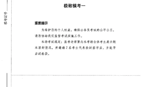 12行测极致模考（国考卷）题本_PDF密码解除_26吉林考备考资料包_11省考刷题包_20国考极致模考