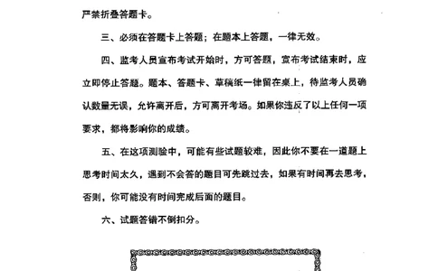 12行测极致模考（国考卷）题本_PDF密码解除_26吉林考备考资料包_11省考刷题包_20国考极致模考