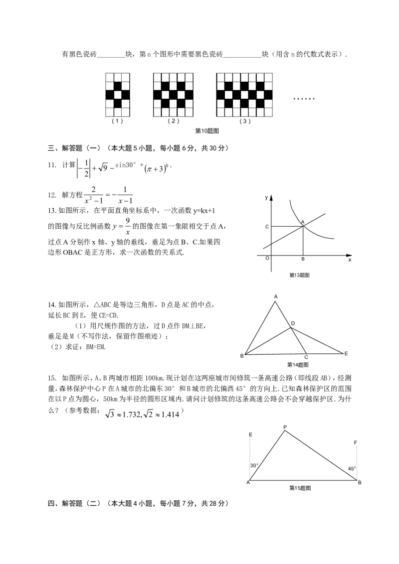2009年广东省中考数学试卷以及答案_中考真题_2.数学中考真题2015-2024年_地区卷_广东省_广东数学（广东省统一试卷）08-22