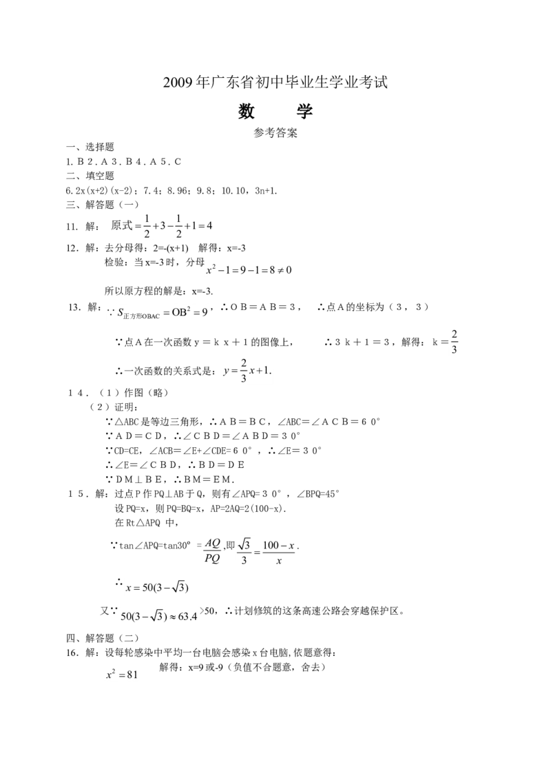 2009年广东省中考数学试卷以及答案_中考真题_2.数学中考真题2015-2024年_地区卷_广东省_广东数学（广东省统一试卷）08-22