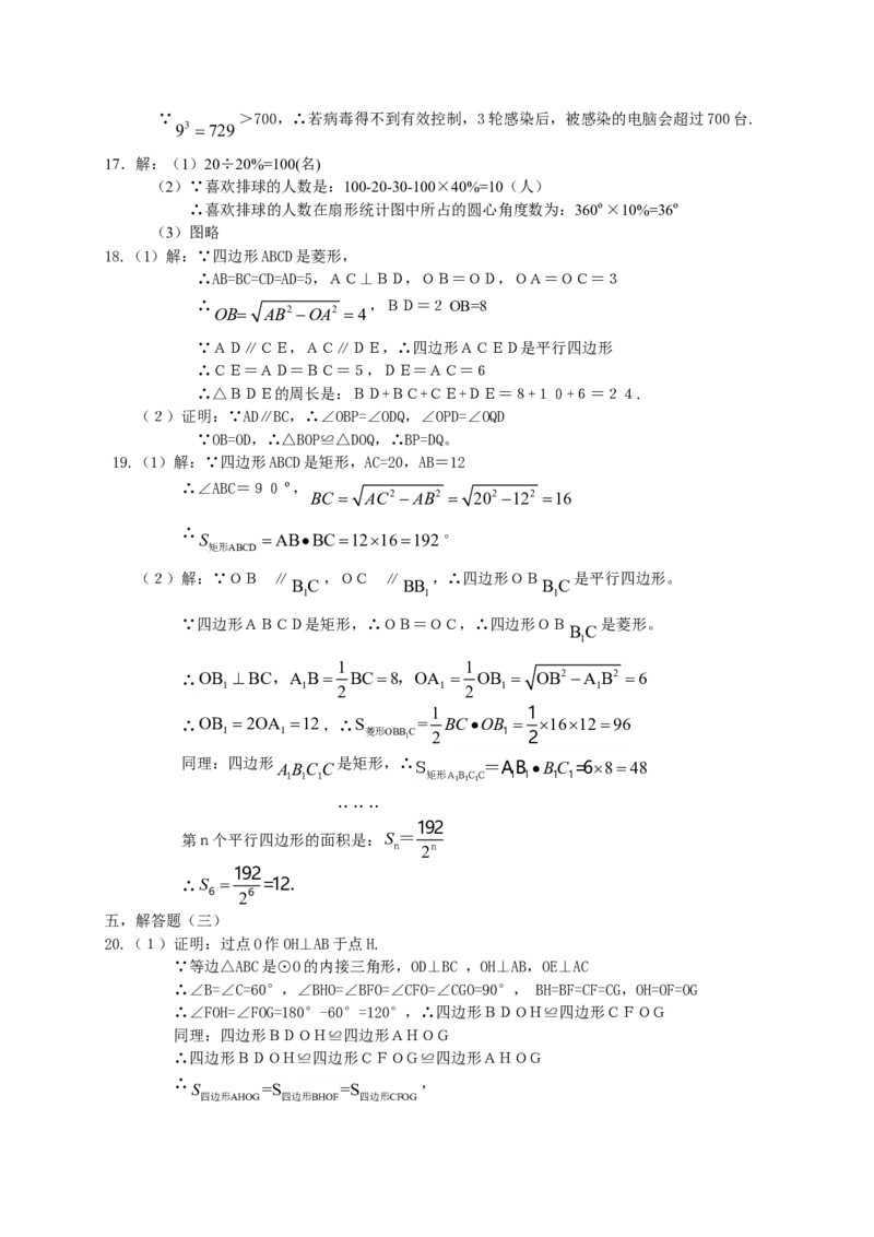 2009年广东省中考数学试卷以及答案_中考真题_2.数学中考真题2015-2024年_地区卷_广东省_广东数学（广东省统一试卷）08-22