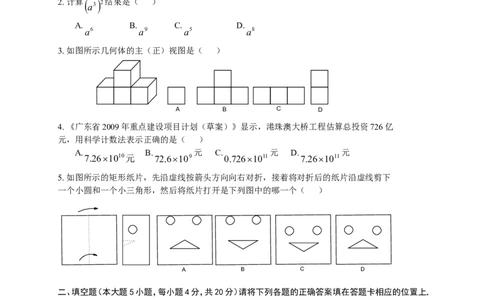 2009年广东省中考数学试卷以及答案_中考真题_2.数学中考真题2015-2024年_地区卷_广东省_广东数学（广东省统一试卷）08-22