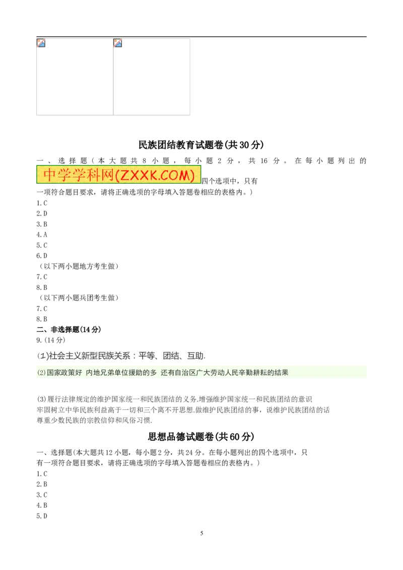 2012年新疆自治区及兵团中考政治试题及答案_中考真题_7.政治中考真题2015-2024年_地区卷_新疆建设兵团政治10-22