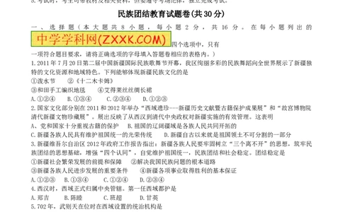 2012年新疆自治区及兵团中考政治试题及答案_中考真题_7.政治中考真题2015-2024年_地区卷_新疆建设兵团政治10-22