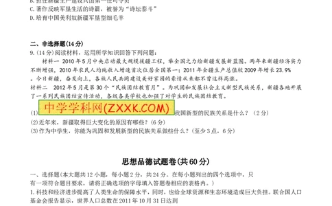 2012年新疆自治区及兵团中考政治试题及答案_中考真题_7.政治中考真题2015-2024年_地区卷_新疆建设兵团政治10-22