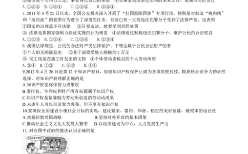 2012年新疆自治区及兵团中考政治试题及答案_中考真题_7.政治中考真题2015-2024年_地区卷_新疆建设兵团政治10-22