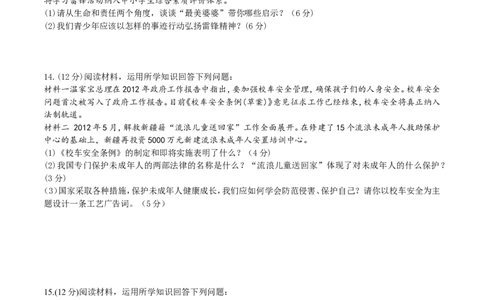 2012年新疆自治区及兵团中考政治试题及答案_中考真题_7.政治中考真题2015-2024年_地区卷_新疆建设兵团政治10-22