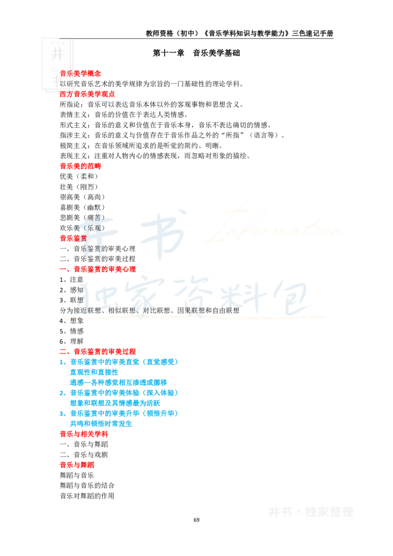 初中音乐王炸秘籍9_教资_初高中2026教资_25下教师资格证_科三初中各科资料汇总_初中音乐王炸秘籍