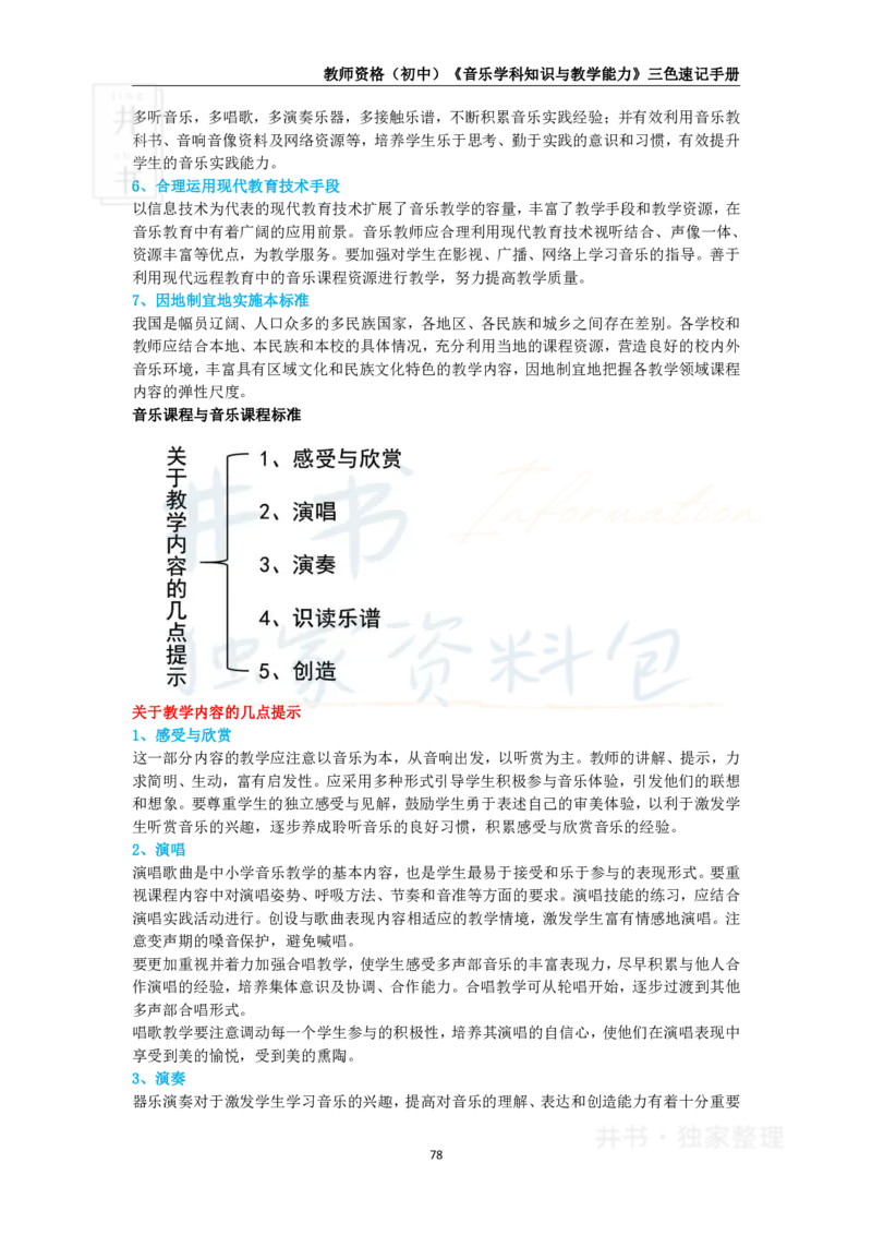 初中音乐王炸秘籍9_教资_初高中2026教资_25下教师资格证_科三初中各科资料汇总_初中音乐王炸秘籍