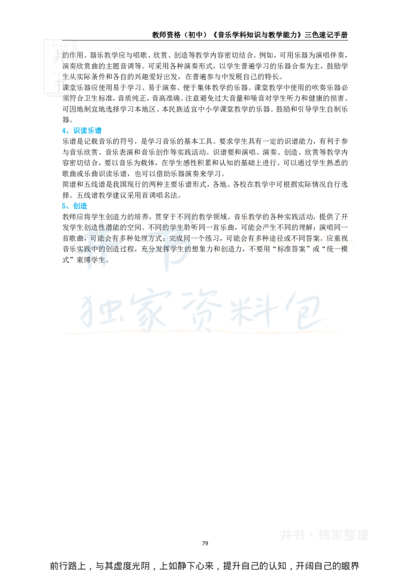 初中音乐王炸秘籍9_教资_初高中2026教资_25下教师资格证_科三初中各科资料汇总_初中音乐王炸秘籍