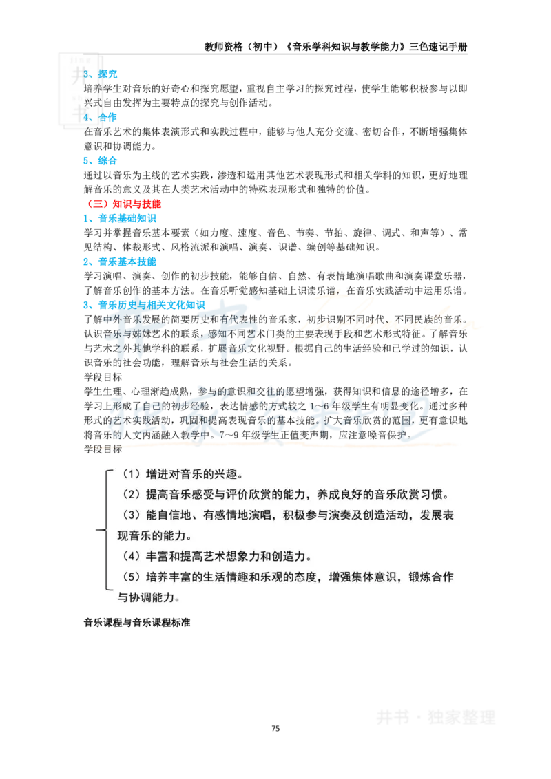 初中音乐王炸秘籍9_教资_初高中2026教资_25下教师资格证_科三初中各科资料汇总_初中音乐王炸秘籍