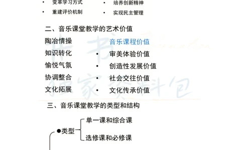 初中音乐王炸秘籍9_教资_初高中2026教资_25下教师资格证_科三初中各科资料汇总_初中音乐王炸秘籍