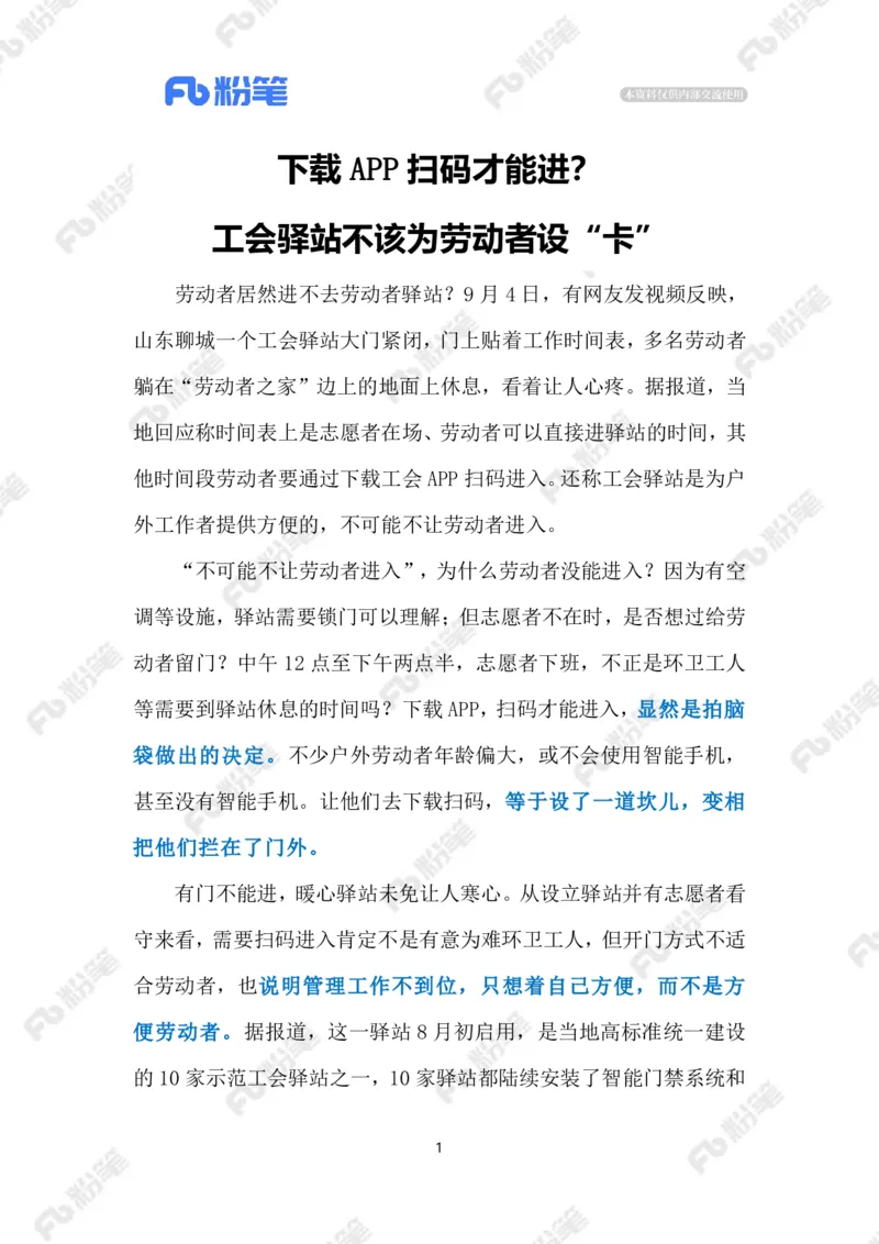 2024.9.11莫让驿站成摆设（标注版）_2026考公资料_（10）粉笔_2025粉笔国考省考980（课＋笔记）_粉笔980（25多省）_1、粉笔时政_2、F晨读时政_2024年_2024年09月