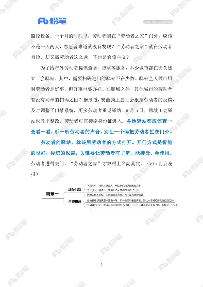 2024.9.11莫让驿站成摆设（标注版）_2026考公资料_（10）粉笔_2025粉笔国考省考980（课＋笔记）_粉笔980（25多省）_1、粉笔时政_2、F晨读时政_2024年_2024年09月