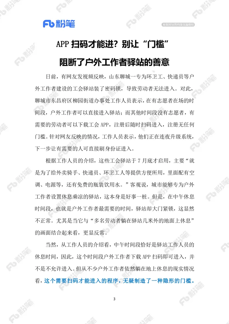 2024.9.11莫让驿站成摆设（标注版）_2026考公资料_（10）粉笔_2025粉笔国考省考980（课＋笔记）_粉笔980（25多省）_1、粉笔时政_2、F晨读时政_2024年_2024年09月