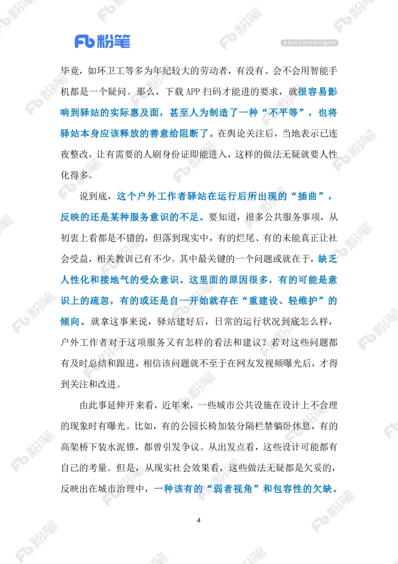 2024.9.11莫让驿站成摆设（标注版）_2026考公资料_（10）粉笔_2025粉笔国考省考980（课＋笔记）_粉笔980（25多省）_1、粉笔时政_2、F晨读时政_2024年_2024年09月