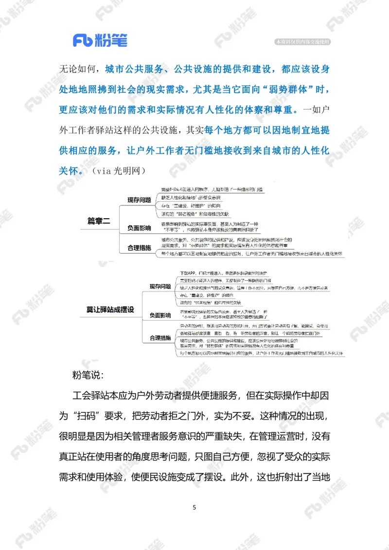 2024.9.11莫让驿站成摆设（标注版）_2026考公资料_（10）粉笔_2025粉笔国考省考980（课＋笔记）_粉笔980（25多省）_1、粉笔时政_2、F晨读时政_2024年_2024年09月