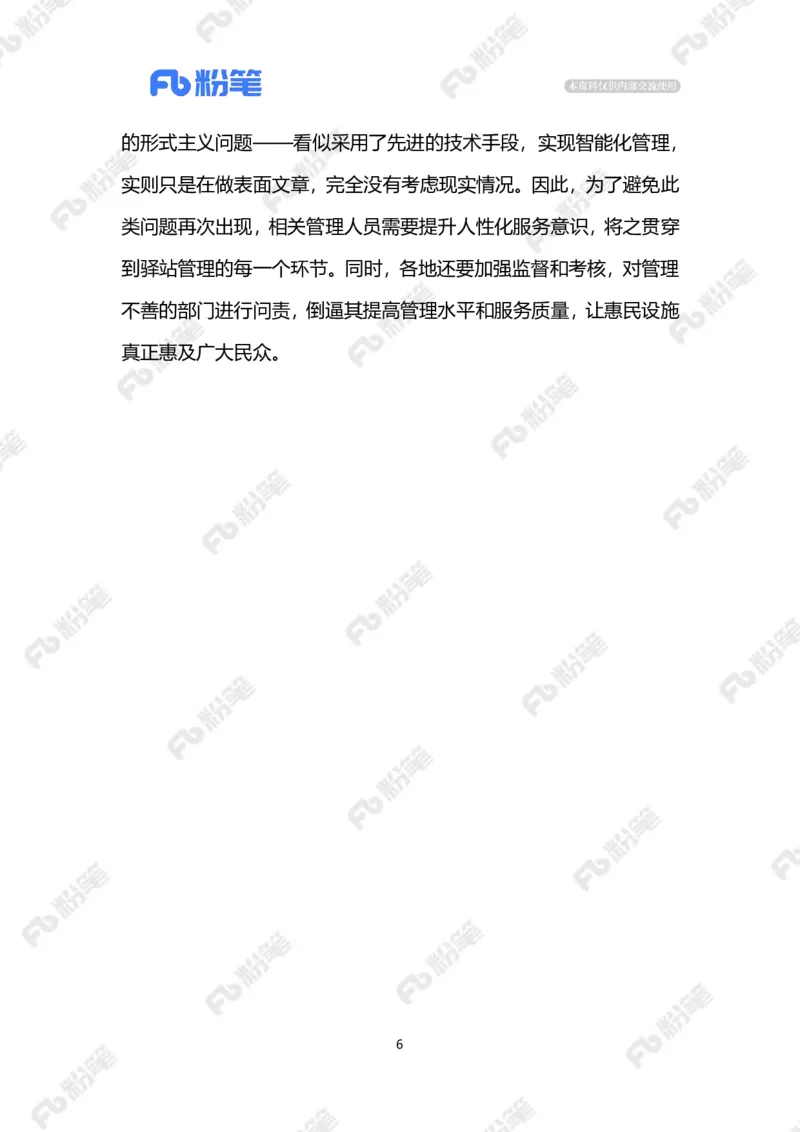 2024.9.11莫让驿站成摆设（标注版）_2026考公资料_（10）粉笔_2025粉笔国考省考980（课＋笔记）_粉笔980（25多省）_1、粉笔时政_2、F晨读时政_2024年_2024年09月