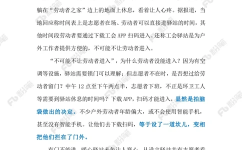 2024.9.11莫让驿站成摆设（标注版）_2026考公资料_（10）粉笔_2025粉笔国考省考980（课＋笔记）_粉笔980（25多省）_1、粉笔时政_2、F晨读时政_2024年_2024年09月