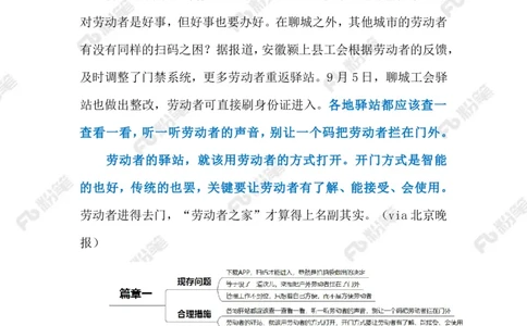 2024.9.11莫让驿站成摆设（标注版）_2026考公资料_（10）粉笔_2025粉笔国考省考980（课＋笔记）_粉笔980（25多省）_1、粉笔时政_2、F晨读时政_2024年_2024年09月