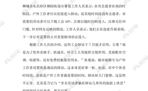 2024.9.11莫让驿站成摆设（标注版）_2026考公资料_（10）粉笔_2025粉笔国考省考980（课＋笔记）_粉笔980（25多省）_1、粉笔时政_2、F晨读时政_2024年_2024年09月