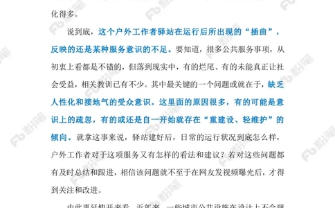 2024.9.11莫让驿站成摆设（标注版）_2026考公资料_（10）粉笔_2025粉笔国考省考980（课＋笔记）_粉笔980（25多省）_1、粉笔时政_2、F晨读时政_2024年_2024年09月