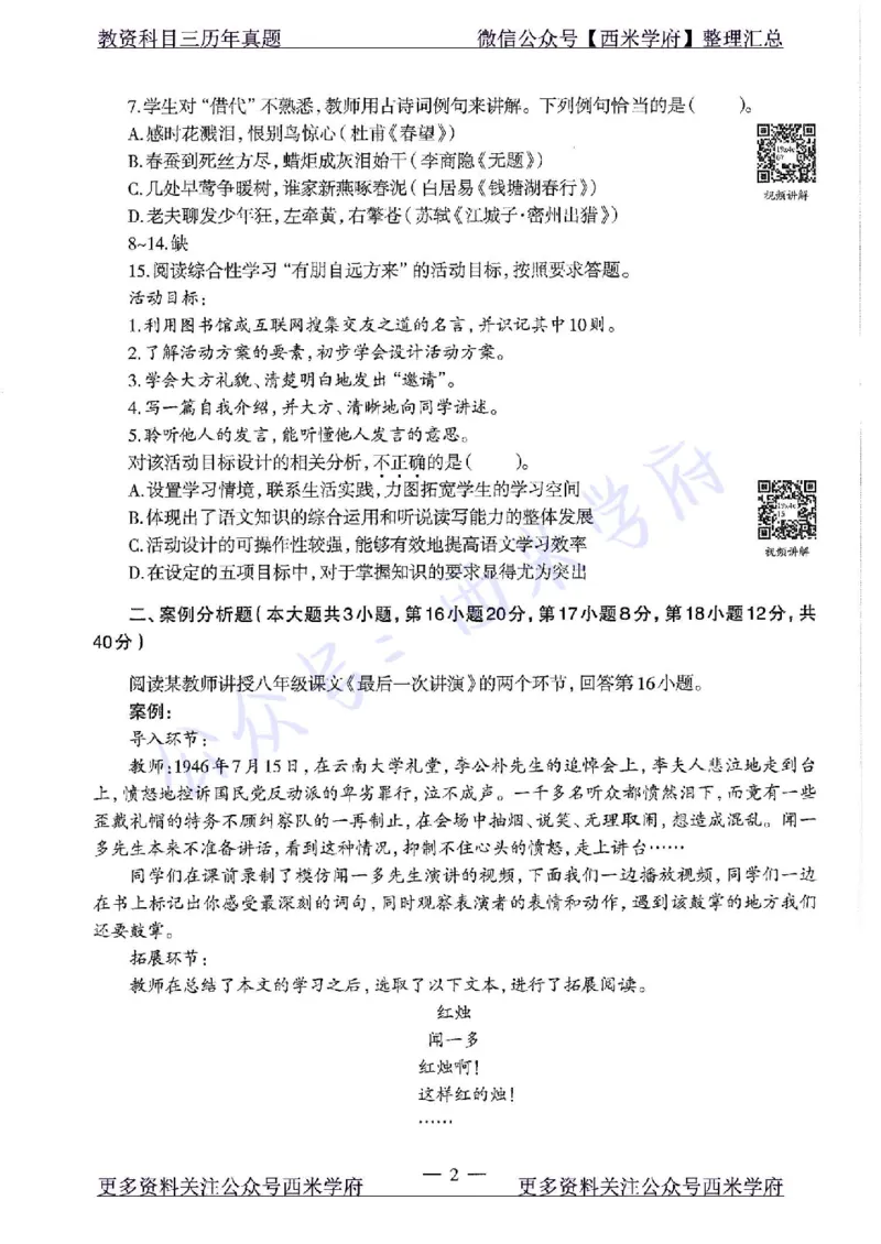 19年下-初中语文-真题及答案解析_4-教培资料-26年最新资料-同步更新_初中高中教资_03科三专项（进去保存报考的学科即可）_01科目三FB网课、三色速记手册、知识点导图等推荐