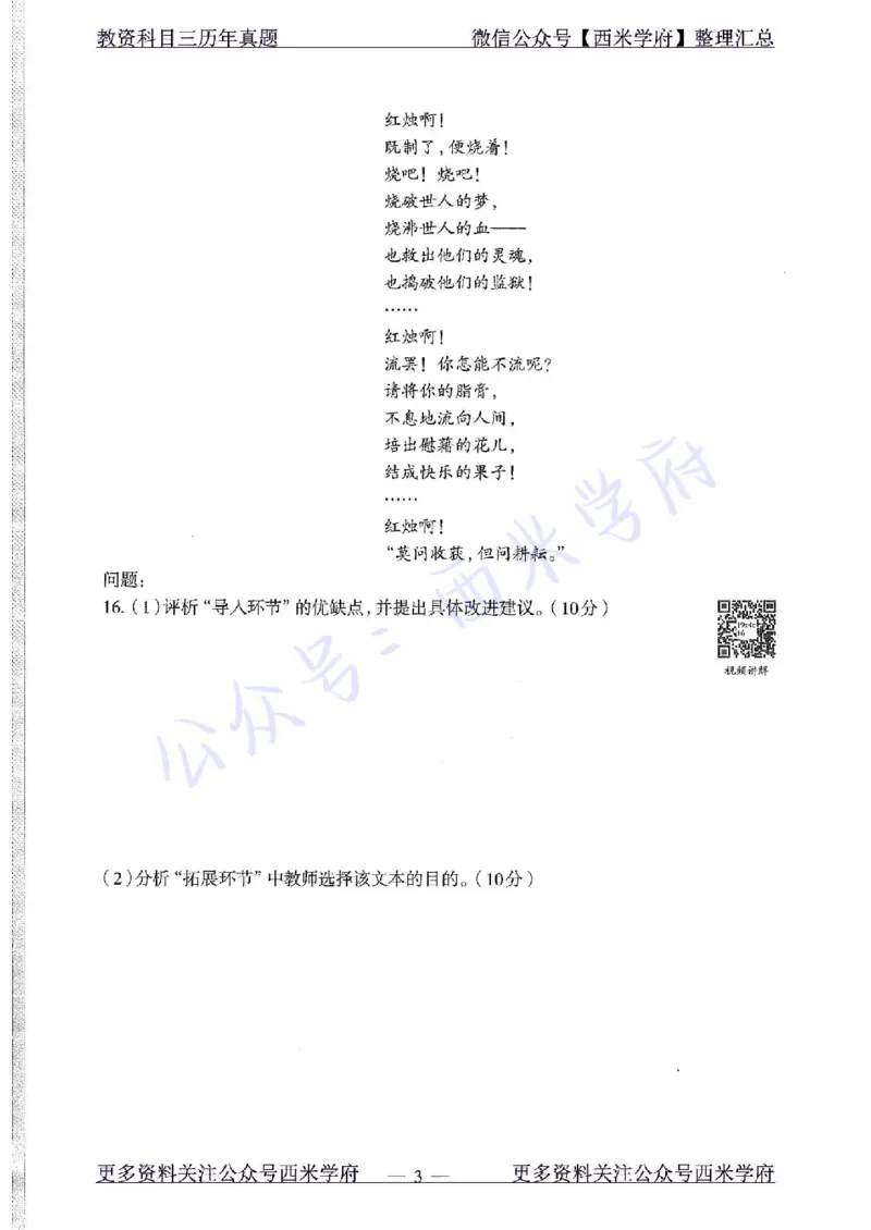 19年下-初中语文-真题及答案解析_4-教培资料-26年最新资料-同步更新_初中高中教资_03科三专项（进去保存报考的学科即可）_01科目三FB网课、三色速记手册、知识点导图等推荐