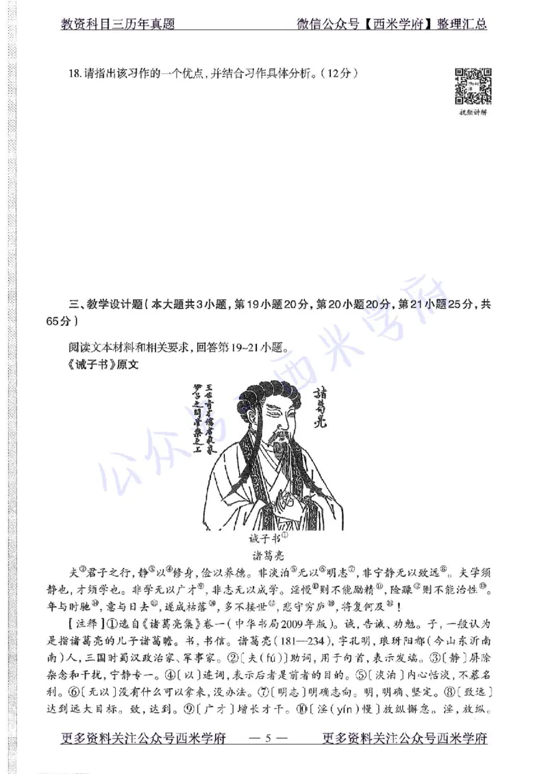 19年下-初中语文-真题及答案解析_4-教培资料-26年最新资料-同步更新_初中高中教资_03科三专项（进去保存报考的学科即可）_01科目三FB网课、三色速记手册、知识点导图等推荐