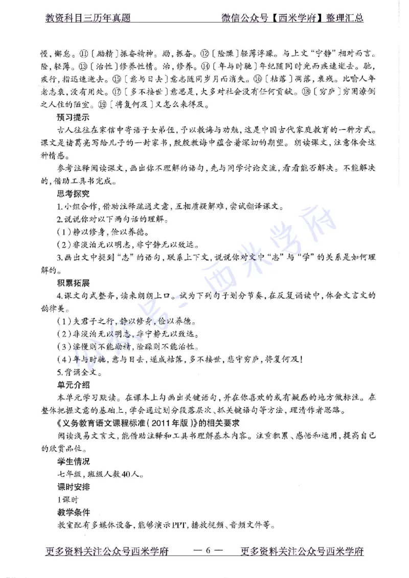 19年下-初中语文-真题及答案解析_4-教培资料-26年最新资料-同步更新_初中高中教资_03科三专项（进去保存报考的学科即可）_01科目三FB网课、三色速记手册、知识点导图等推荐