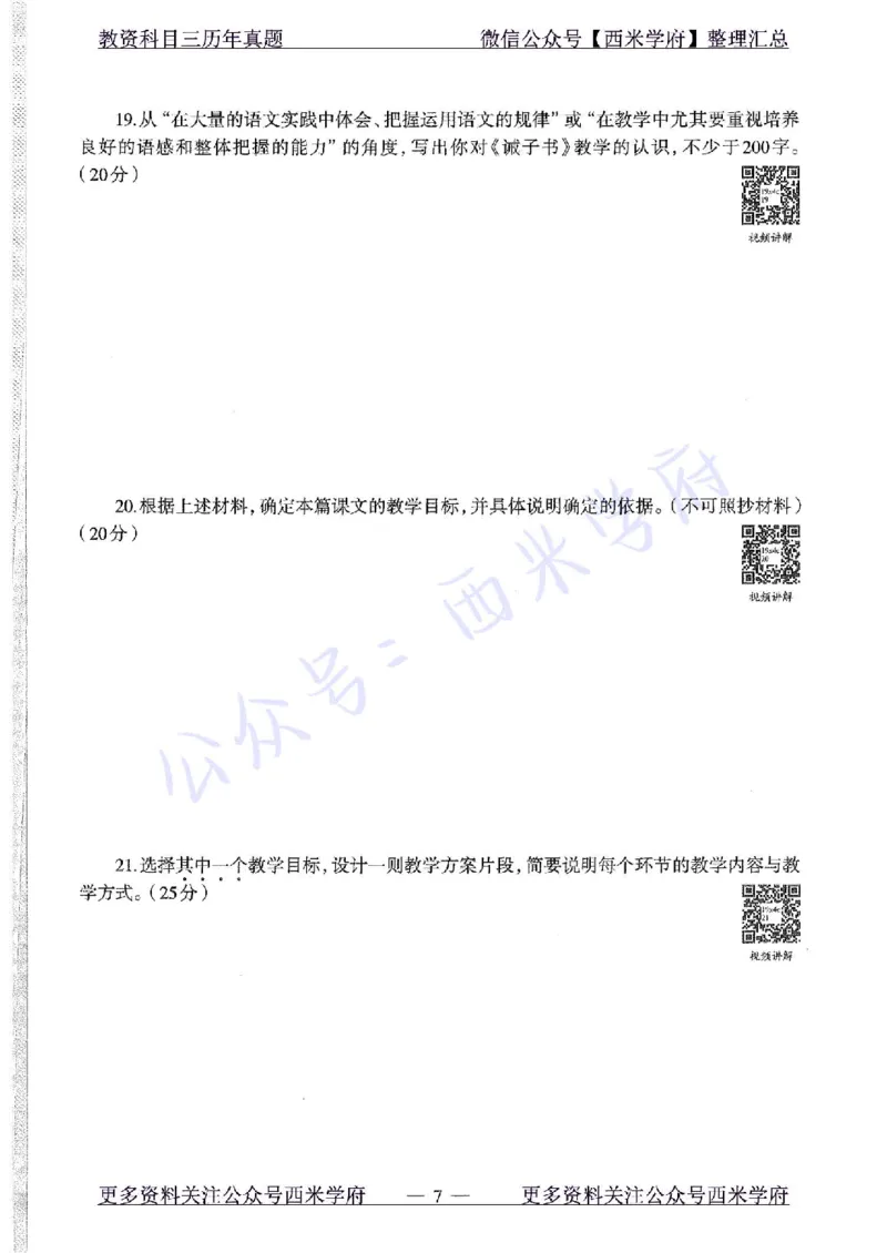 19年下-初中语文-真题及答案解析_4-教培资料-26年最新资料-同步更新_初中高中教资_03科三专项（进去保存报考的学科即可）_01科目三FB网课、三色速记手册、知识点导图等推荐