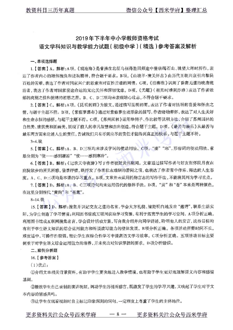 19年下-初中语文-真题及答案解析_4-教培资料-26年最新资料-同步更新_初中高中教资_03科三专项（进去保存报考的学科即可）_01科目三FB网课、三色速记手册、知识点导图等推荐