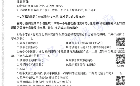 19年下-初中语文-真题及答案解析_4-教培资料-26年最新资料-同步更新_初中高中教资_03科三专项（进去保存报考的学科即可）_01科目三FB网课、三色速记手册、知识点导图等推荐