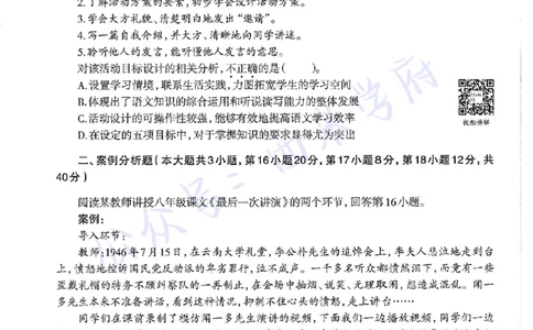 19年下-初中语文-真题及答案解析_4-教培资料-26年最新资料-同步更新_初中高中教资_03科三专项（进去保存报考的学科即可）_01科目三FB网课、三色速记手册、知识点导图等推荐