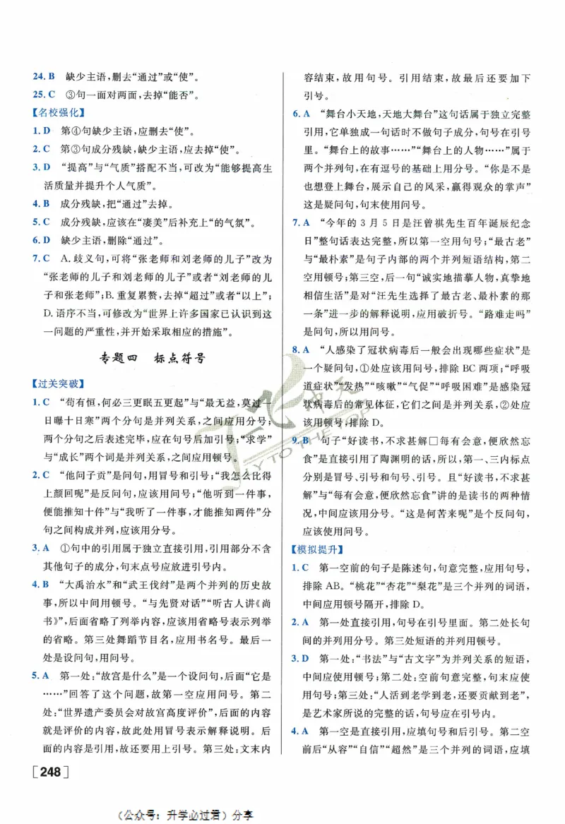 一飞冲天-中考专项精品试题分类-语文参考答案_《一飞冲天-中考专项》2026版_一飞冲天-中考专项精品试题分类（2024版）