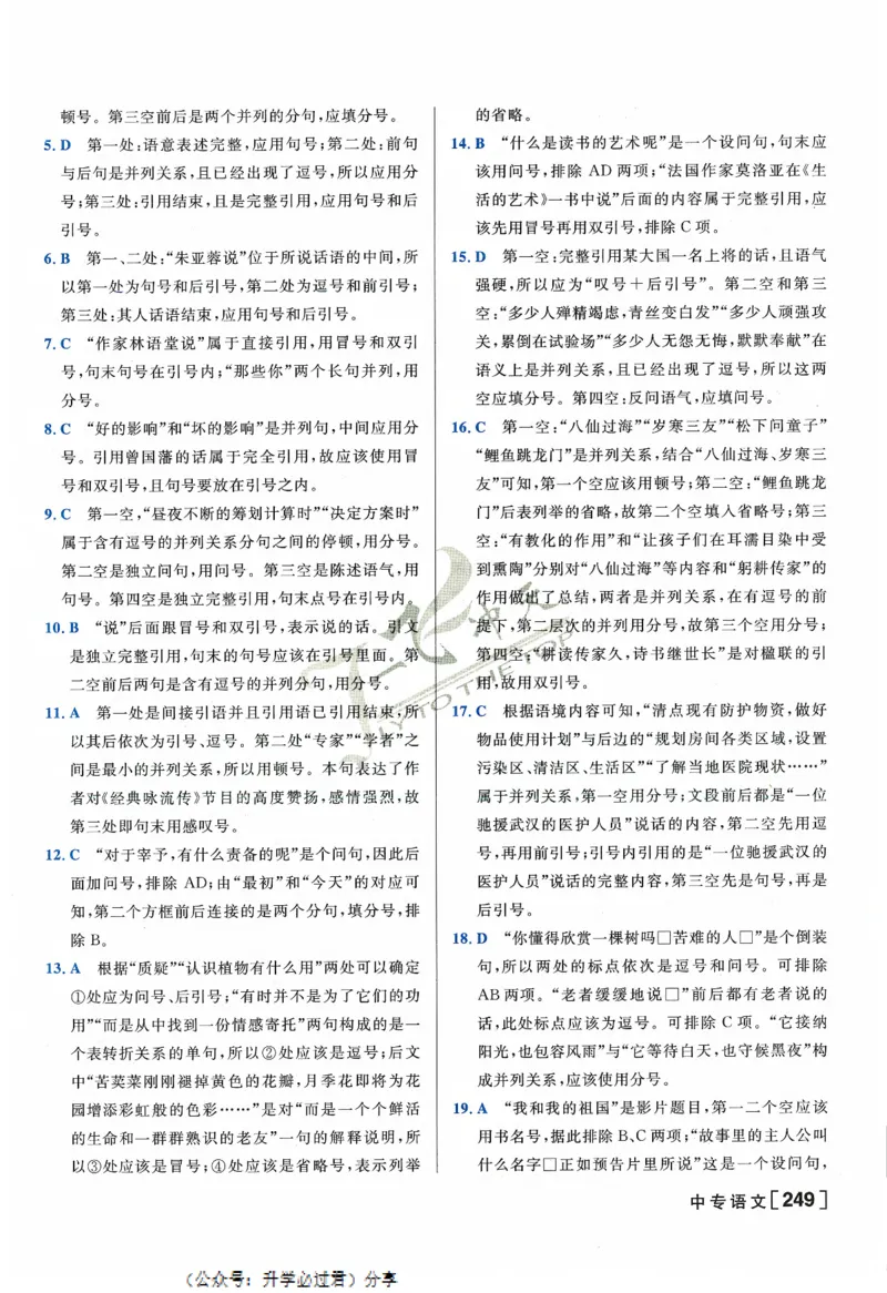 一飞冲天-中考专项精品试题分类-语文参考答案_《一飞冲天-中考专项》2026版_一飞冲天-中考专项精品试题分类（2024版）