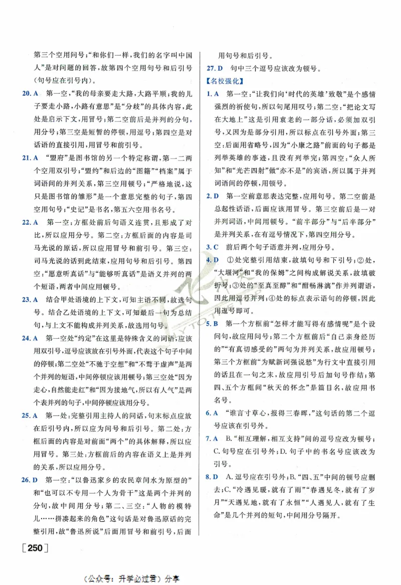 一飞冲天-中考专项精品试题分类-语文参考答案_《一飞冲天-中考专项》2026版_一飞冲天-中考专项精品试题分类（2024版）
