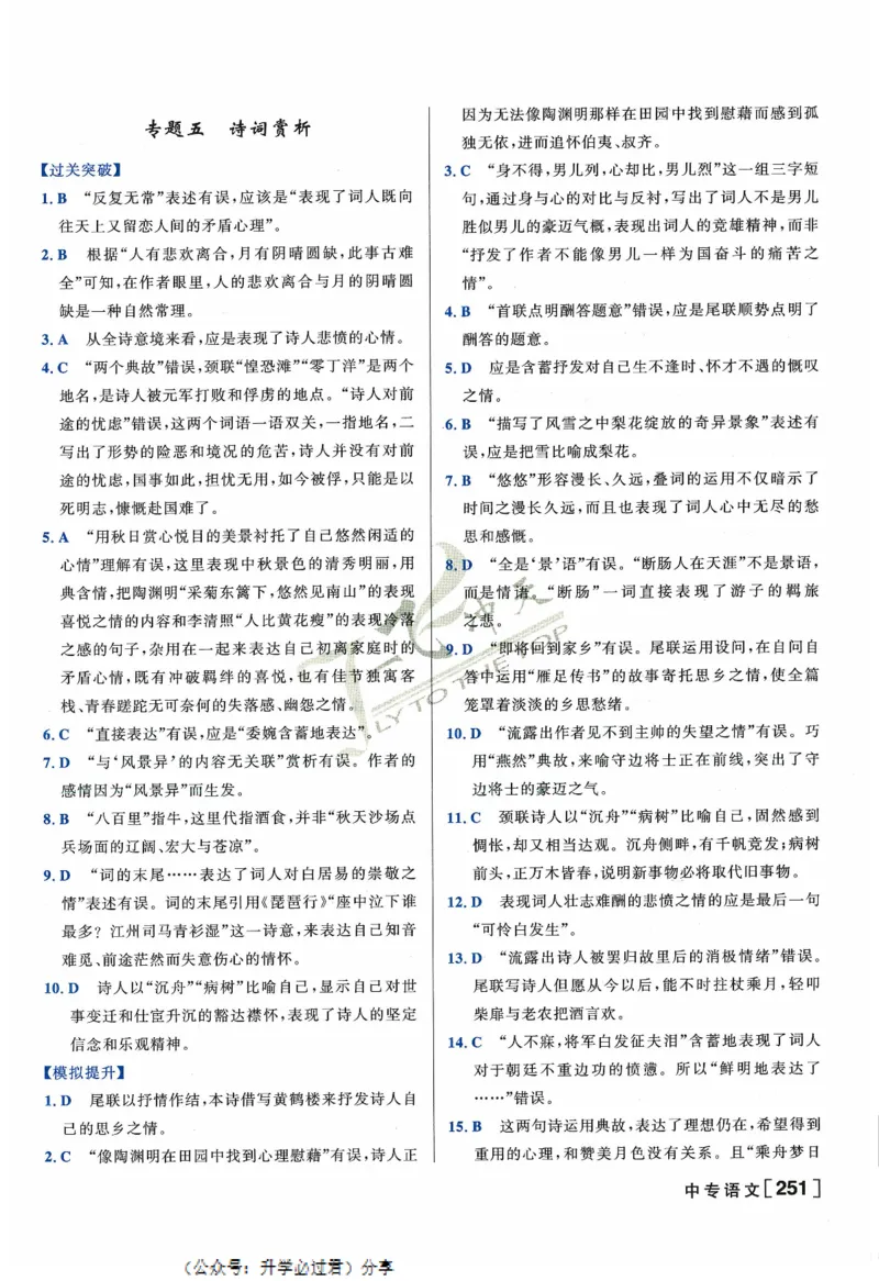 一飞冲天-中考专项精品试题分类-语文参考答案_《一飞冲天-中考专项》2026版_一飞冲天-中考专项精品试题分类（2024版）