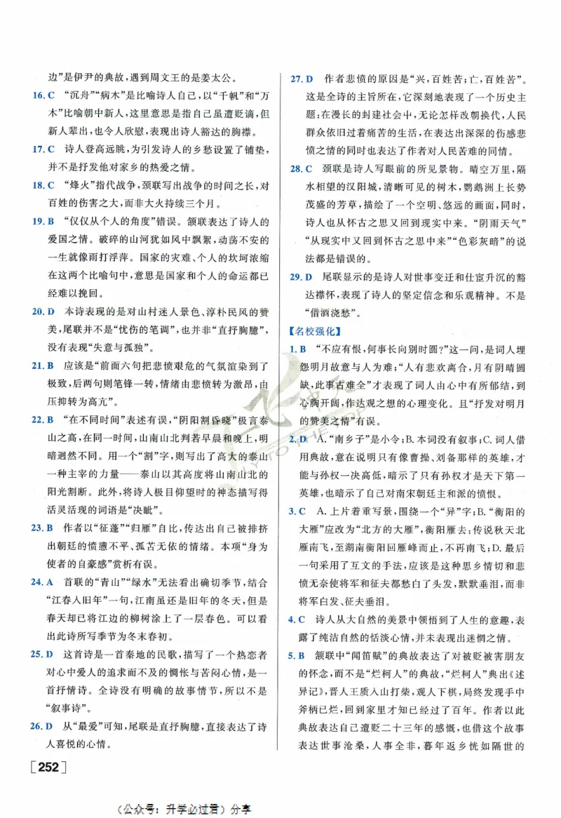 一飞冲天-中考专项精品试题分类-语文参考答案_《一飞冲天-中考专项》2026版_一飞冲天-中考专项精品试题分类（2024版）