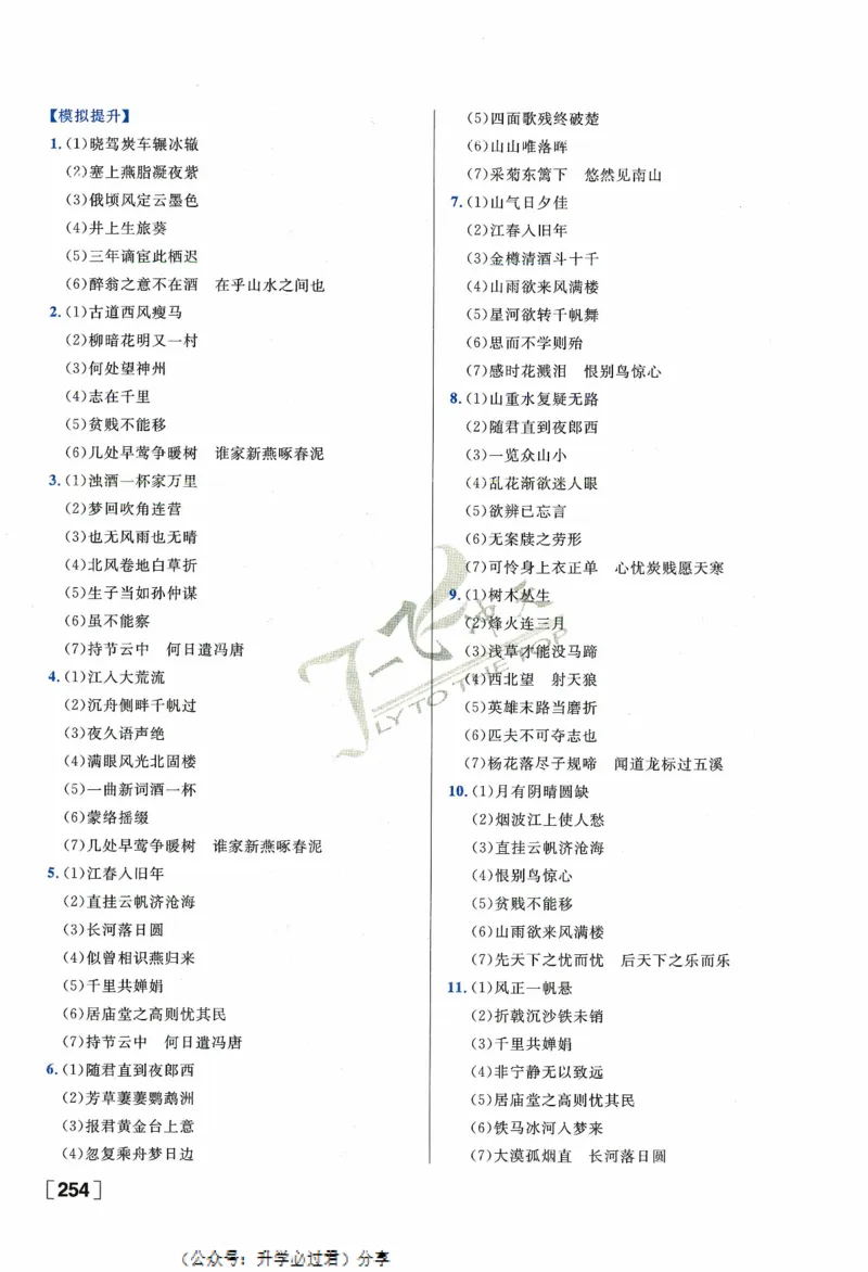 一飞冲天-中考专项精品试题分类-语文参考答案_《一飞冲天-中考专项》2026版_一飞冲天-中考专项精品试题分类（2024版）