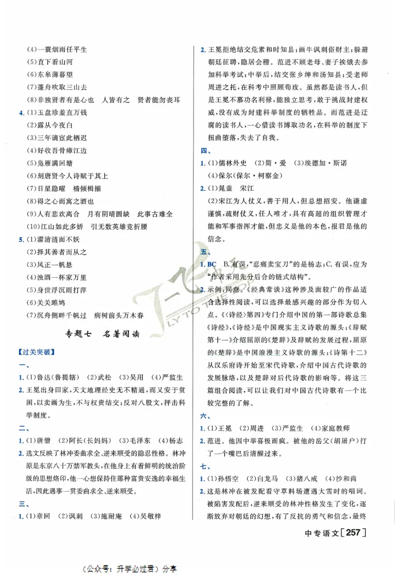 一飞冲天-中考专项精品试题分类-语文参考答案_《一飞冲天-中考专项》2026版_一飞冲天-中考专项精品试题分类（2024版）
