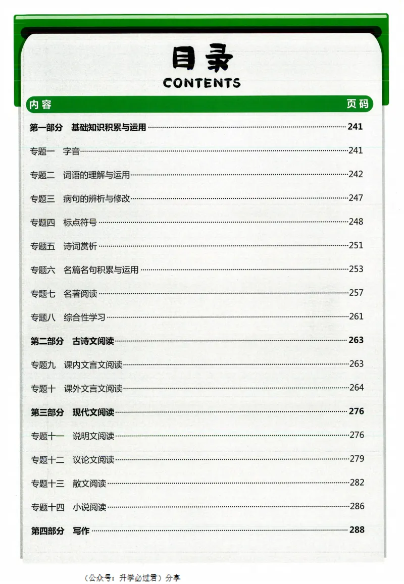 一飞冲天-中考专项精品试题分类-语文参考答案_《一飞冲天-中考专项》2026版_一飞冲天-中考专项精品试题分类（2024版）