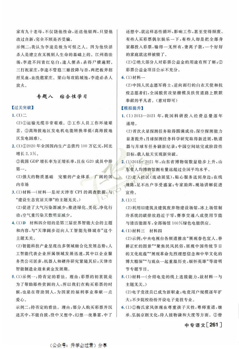 一飞冲天-中考专项精品试题分类-语文参考答案_《一飞冲天-中考专项》2026版_一飞冲天-中考专项精品试题分类（2024版）