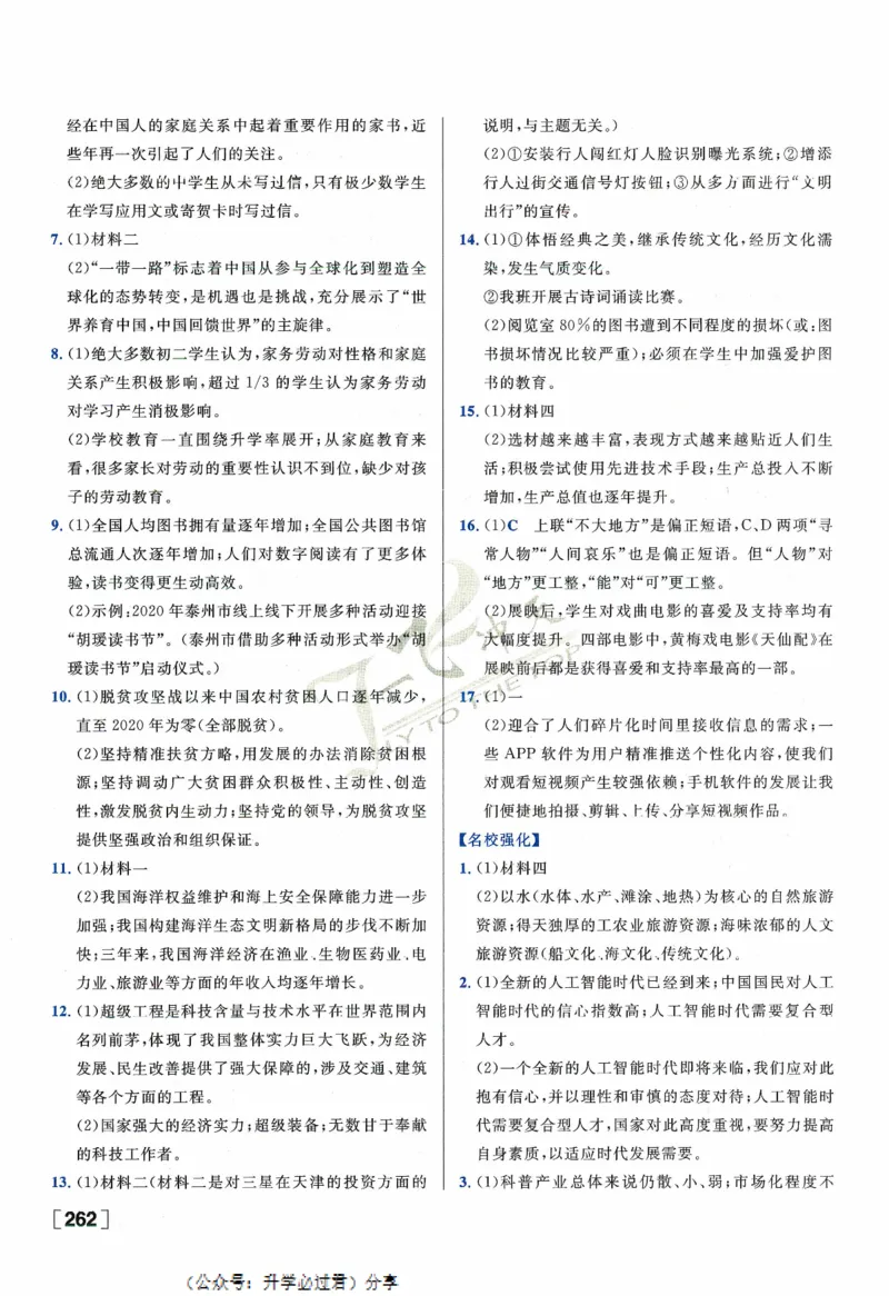 一飞冲天-中考专项精品试题分类-语文参考答案_《一飞冲天-中考专项》2026版_一飞冲天-中考专项精品试题分类（2024版）