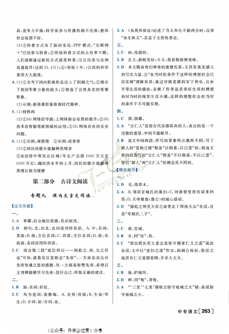 一飞冲天-中考专项精品试题分类-语文参考答案_《一飞冲天-中考专项》2026版_一飞冲天-中考专项精品试题分类（2024版）