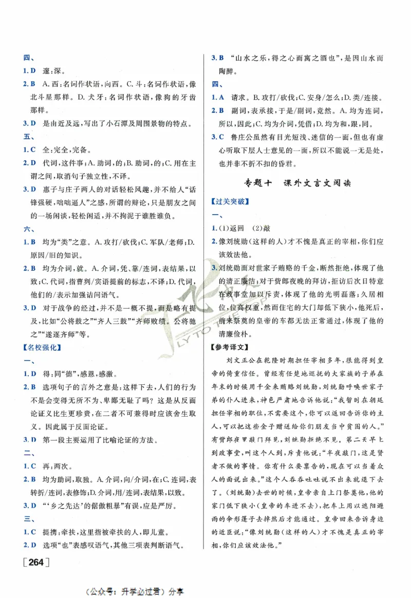 一飞冲天-中考专项精品试题分类-语文参考答案_《一飞冲天-中考专项》2026版_一飞冲天-中考专项精品试题分类（2024版）