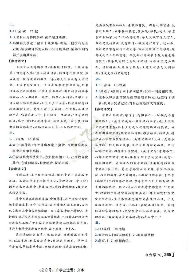 一飞冲天-中考专项精品试题分类-语文参考答案_《一飞冲天-中考专项》2026版_一飞冲天-中考专项精品试题分类（2024版）