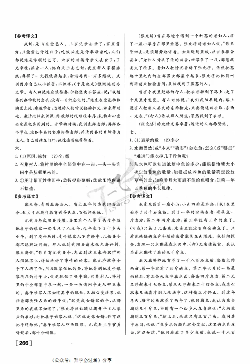 一飞冲天-中考专项精品试题分类-语文参考答案_《一飞冲天-中考专项》2026版_一飞冲天-中考专项精品试题分类（2024版）